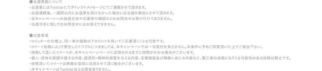 注意事項